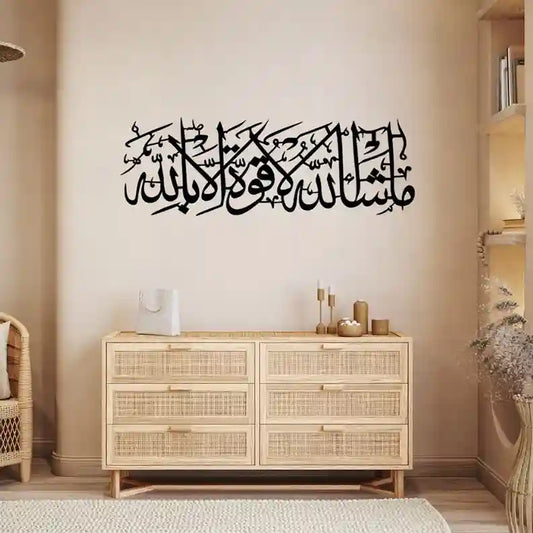 MashAllah Islamic Wall Art – “La Quwwata Illa Billah” Calligraphy