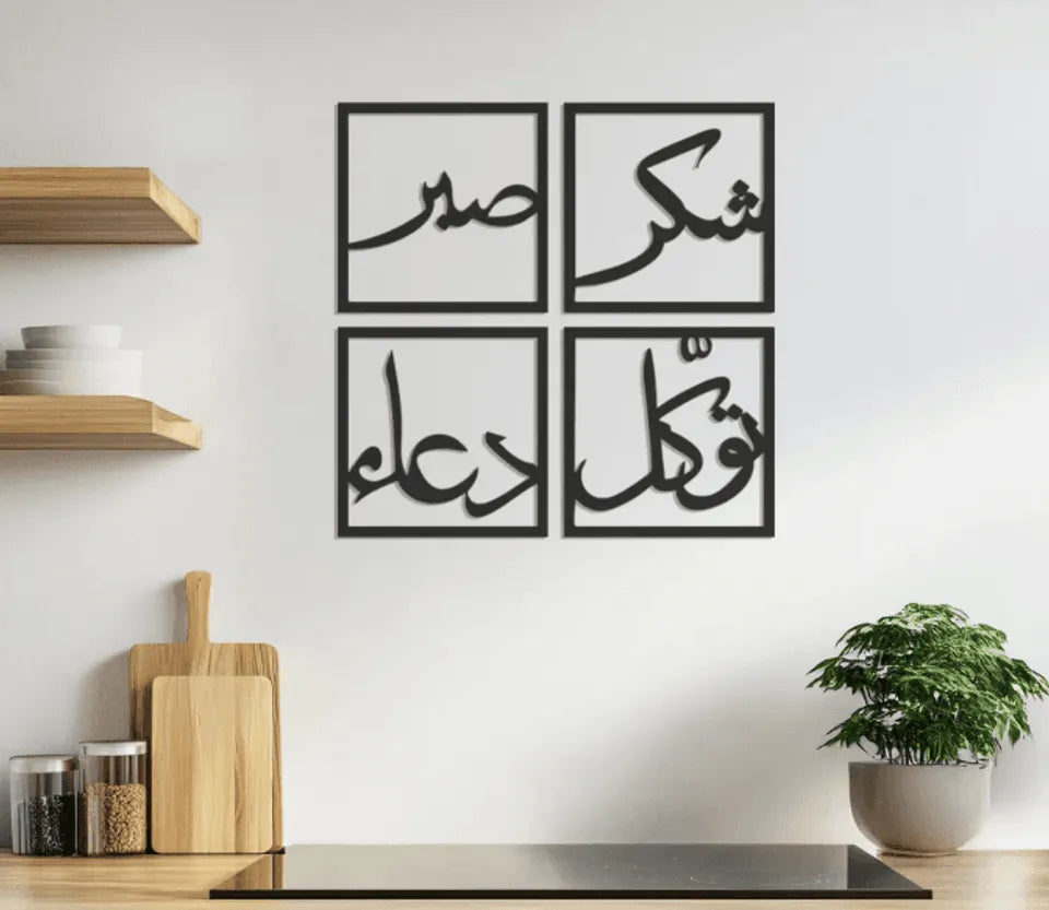 Sabr Shukr Tawakkul Dua Islamic Calligraphy Wall Art – 4 Frame Set |